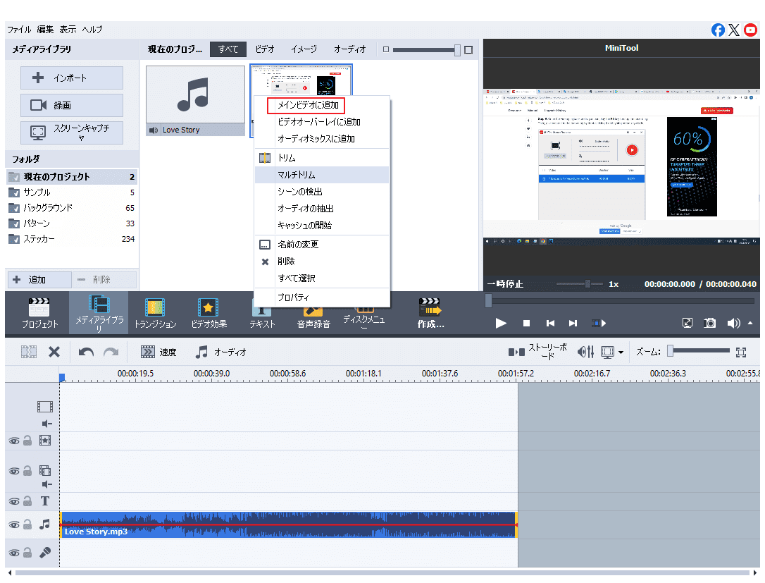 AVS Video Editorにインポートした動画で「メインビデオに追加」を選択