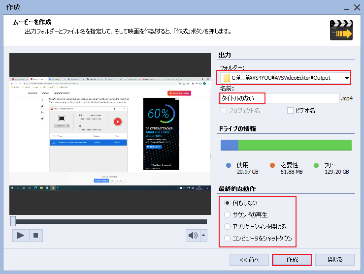 AVS Video Editorで出力設定を行う