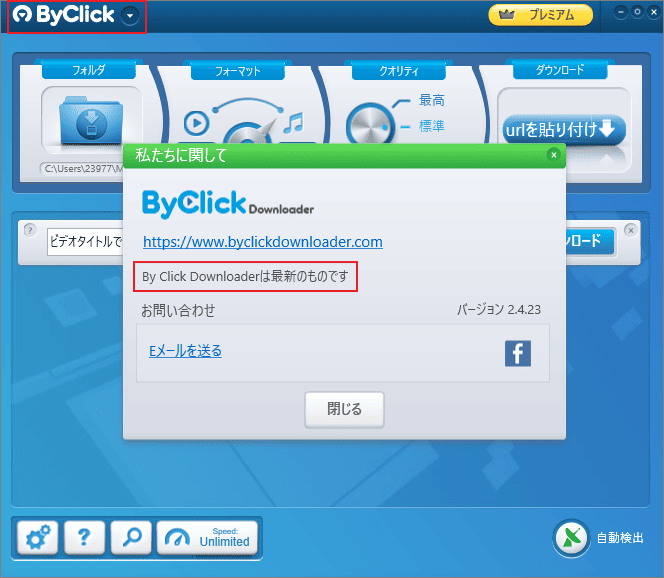 By Click Downloaderのバージョンを確認