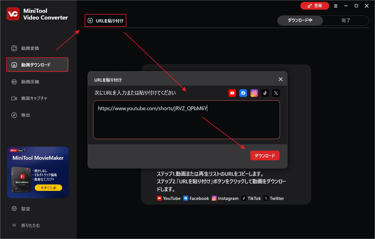 MiniTool Video Converterに動画リンクを貼り付けて「ダウンロード」をクリック