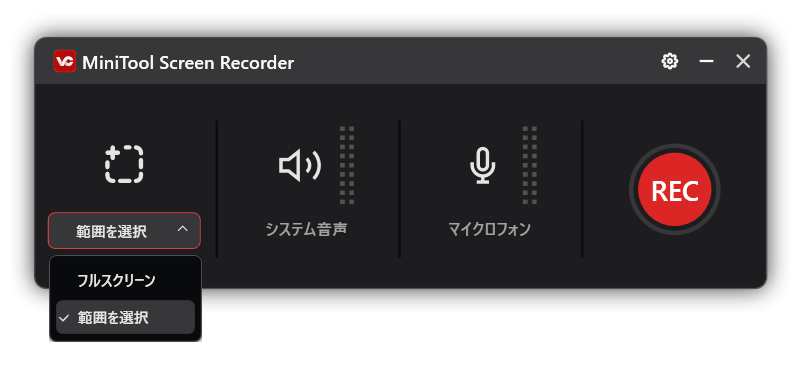 MiniTool Screen Recorderで録画範囲を設定