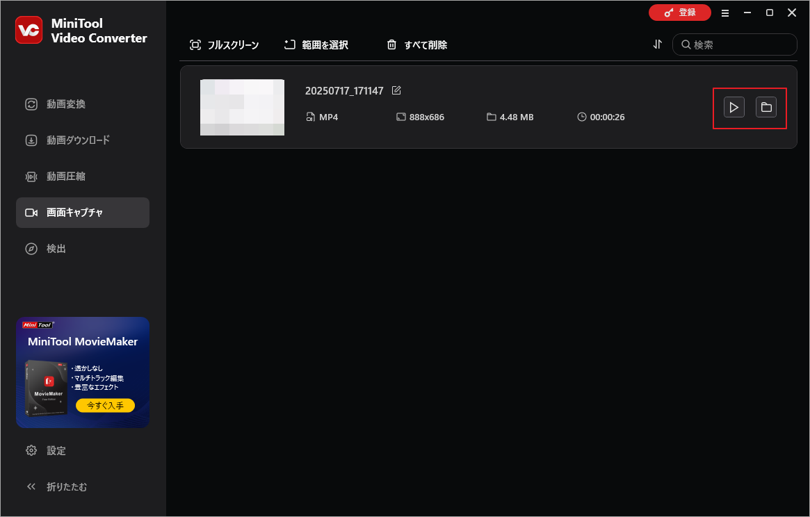 「画面キャプチャ」で録画した動画を確認