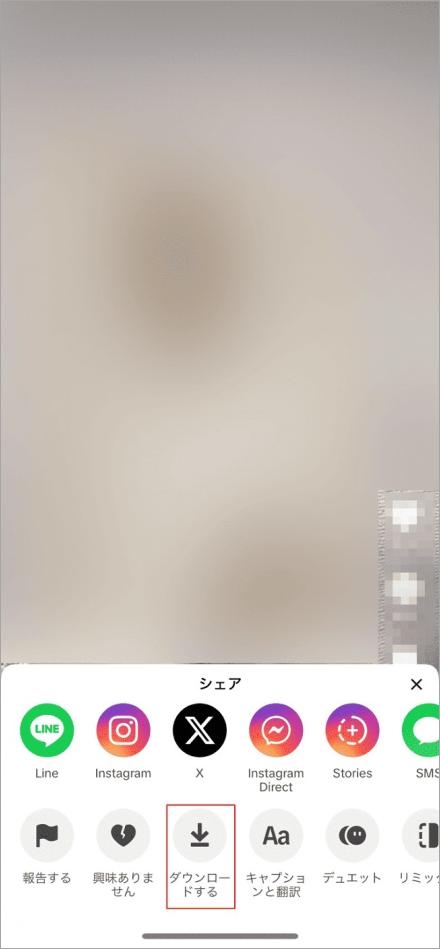 TikTokアプリで「ダウンロードする」をタップ