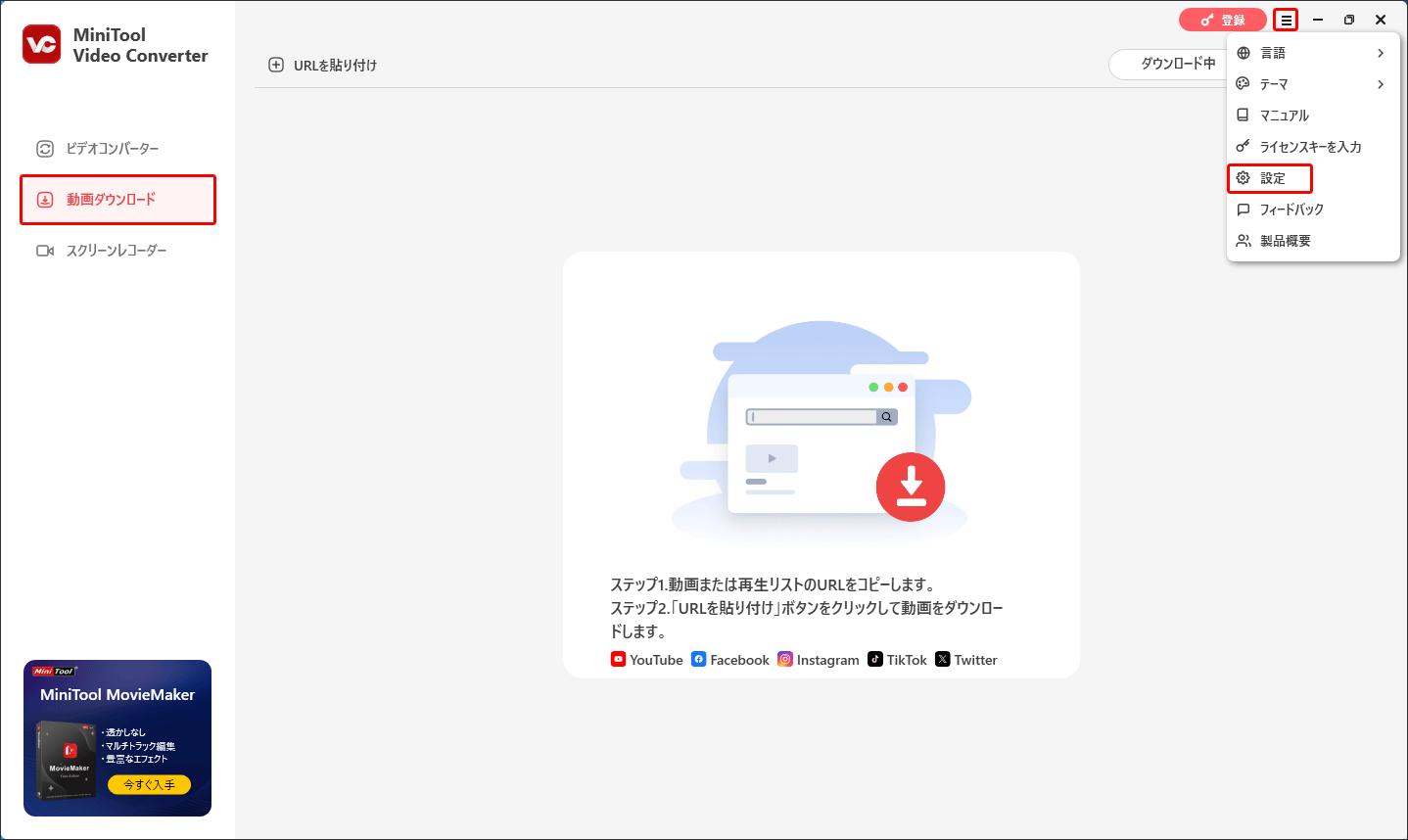 MiniTool Video Converterの設定を開き