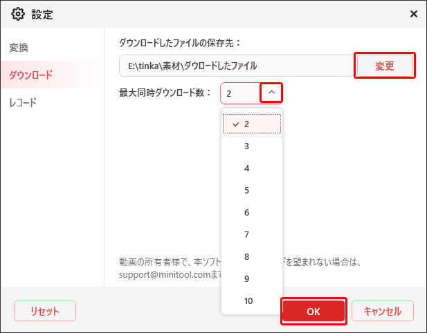 MiniTool Video Converterで最大同時ダウロード数を設定する