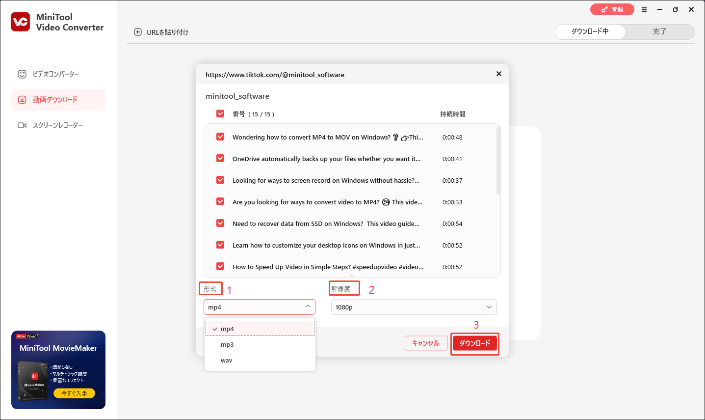 MiniTool Video Converterで動画のリンクを分析する