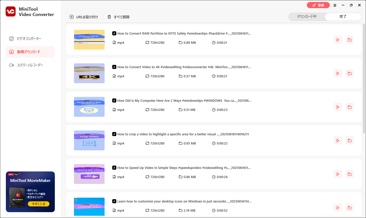 MiniTool Video ConverterでダウロードしたTikTok動画をチェックする
