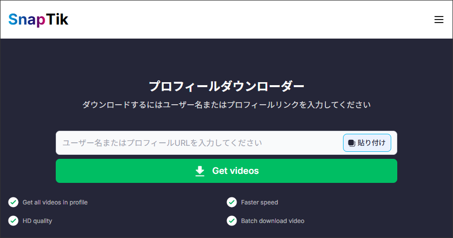SnapTik Proのウェブサイト