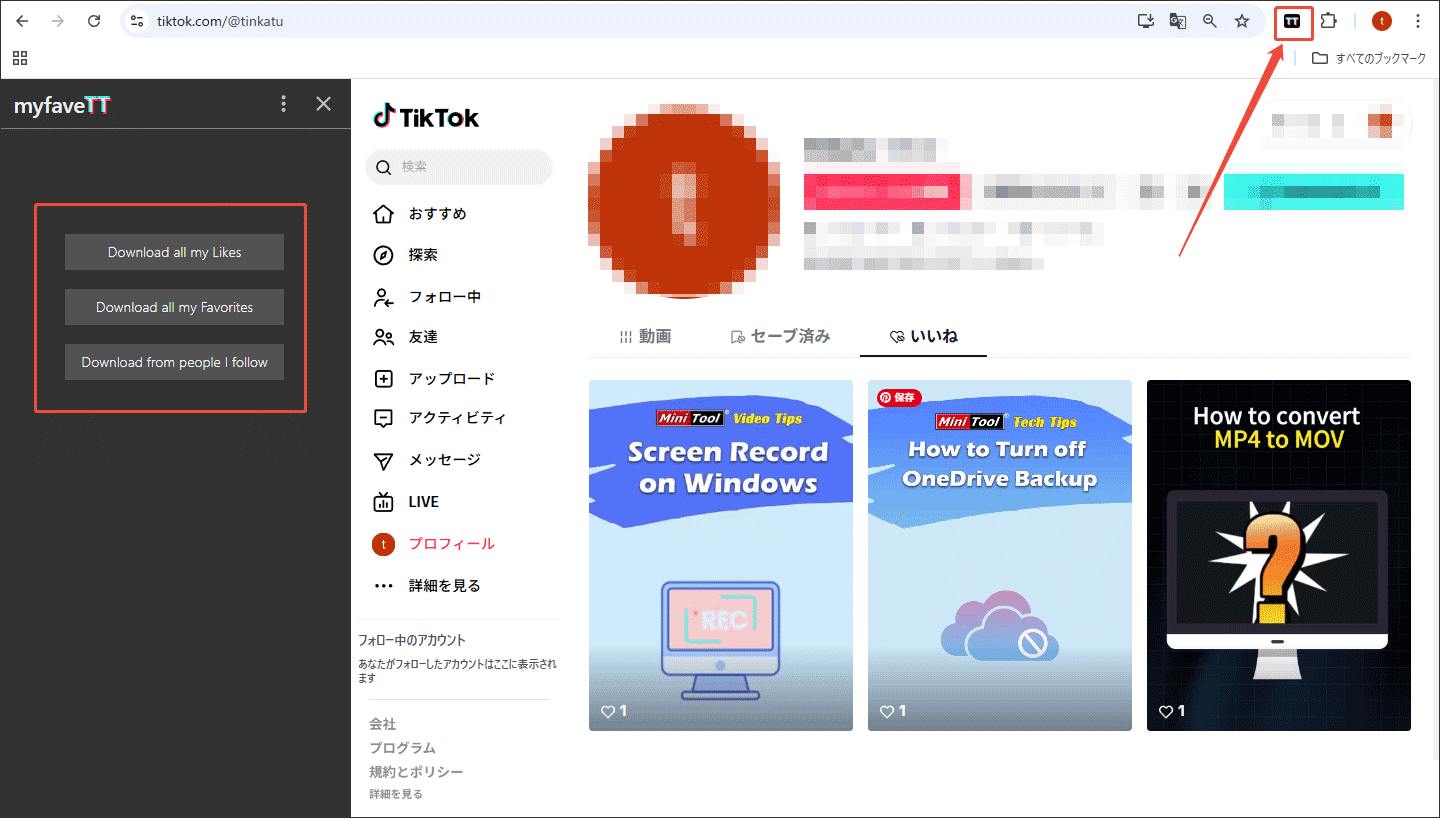 TikTokの「いいね！」した動画をダウンロードする