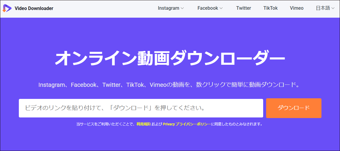viddown.netのオンライン動画ダウンローダー