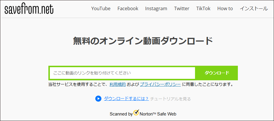 SaveFrom.netでFacebook上の動画を無料で保存する