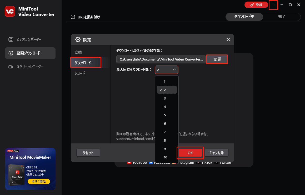 MiniTool Video Converterで最大同時ダウンロード数を選択する