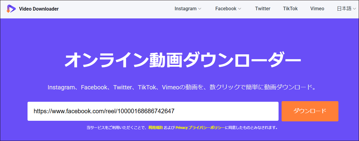 viddown.netを使ってオンラインでFacebookの動画をダウンロードする