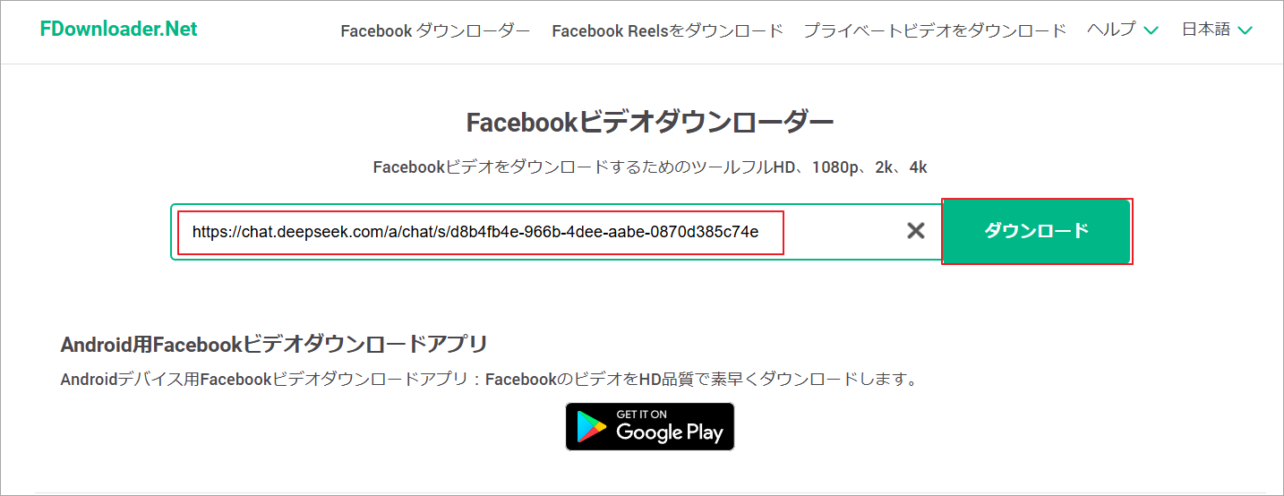 FDownloader.Netで動画リンクを貼り付け