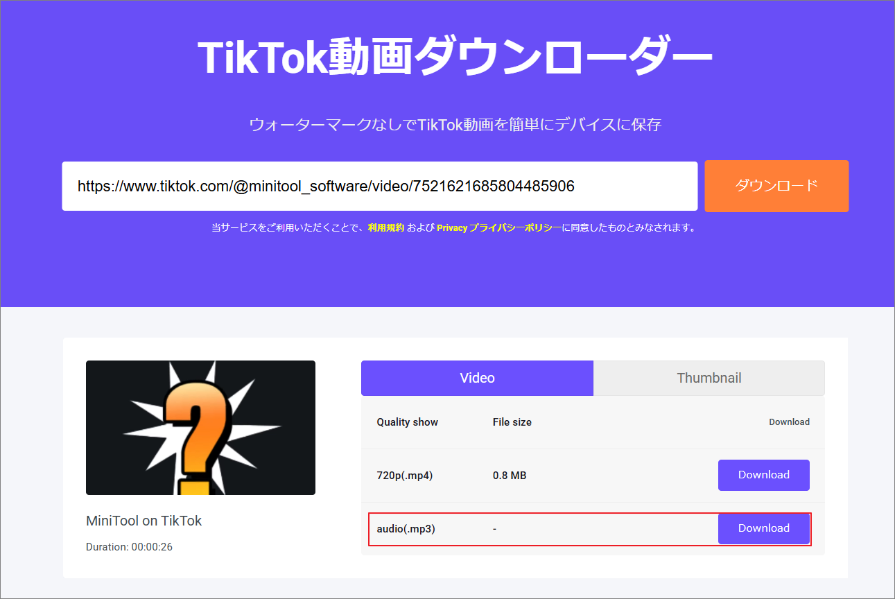 音声（.mp3）を選択し、「Download」をクリック