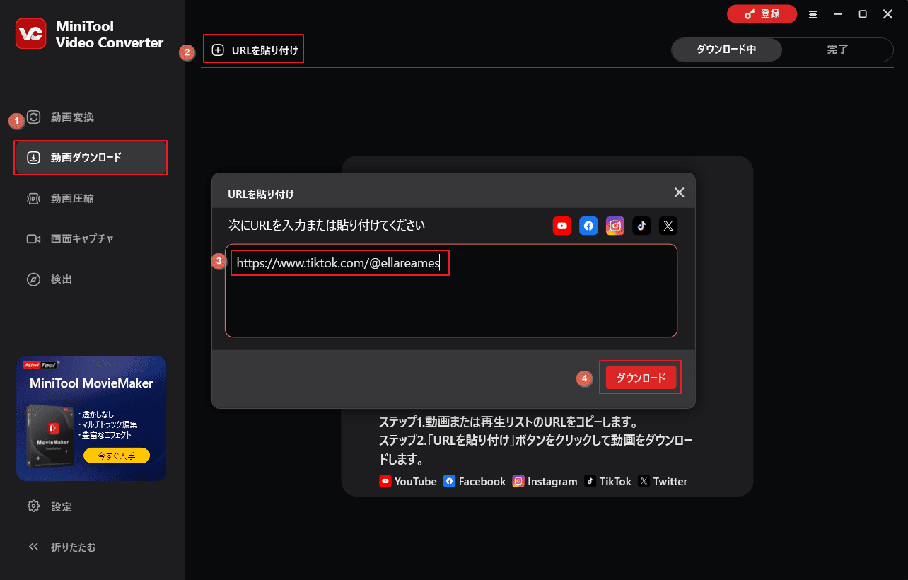 MiniTool Video ConverterでコピーしたTikTokリンクを貼り付けて「ダウンロード」ボタンをクリック