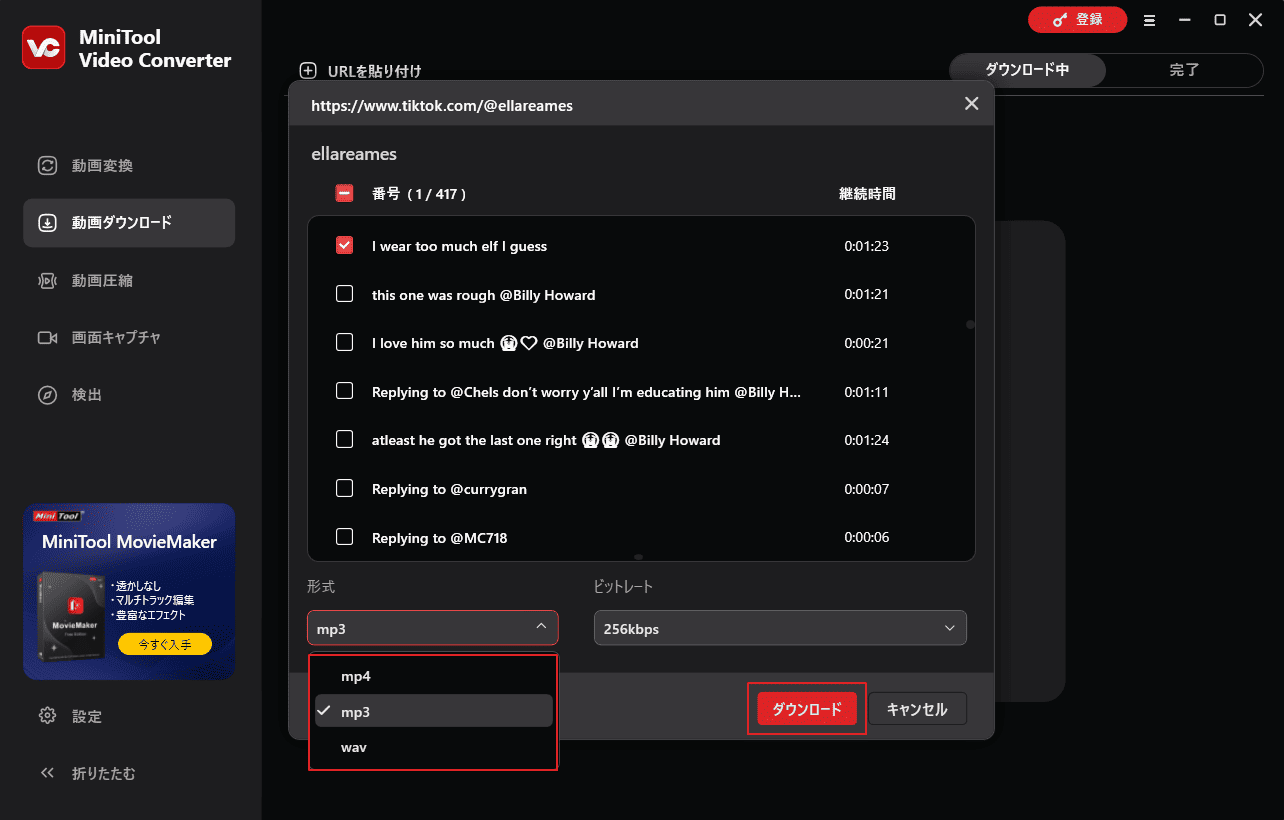 必要な音声が含まれている動画のみにチェックを入れて、「形式」リストからmp3またはwavを選択