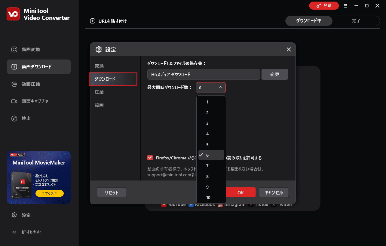 MiniTool Video Converterでダウンロード設定を行う