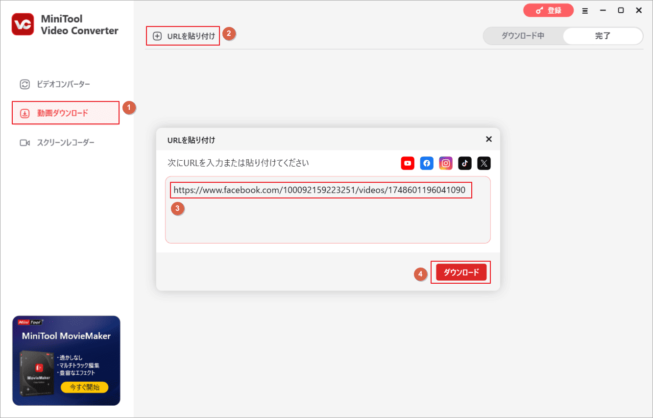 YouTube動画のリンクをMiniTool Video Converterに張り付け