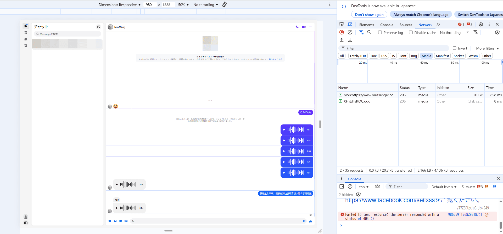 Messengerでダウンロードするオーディオファイルを見つけて