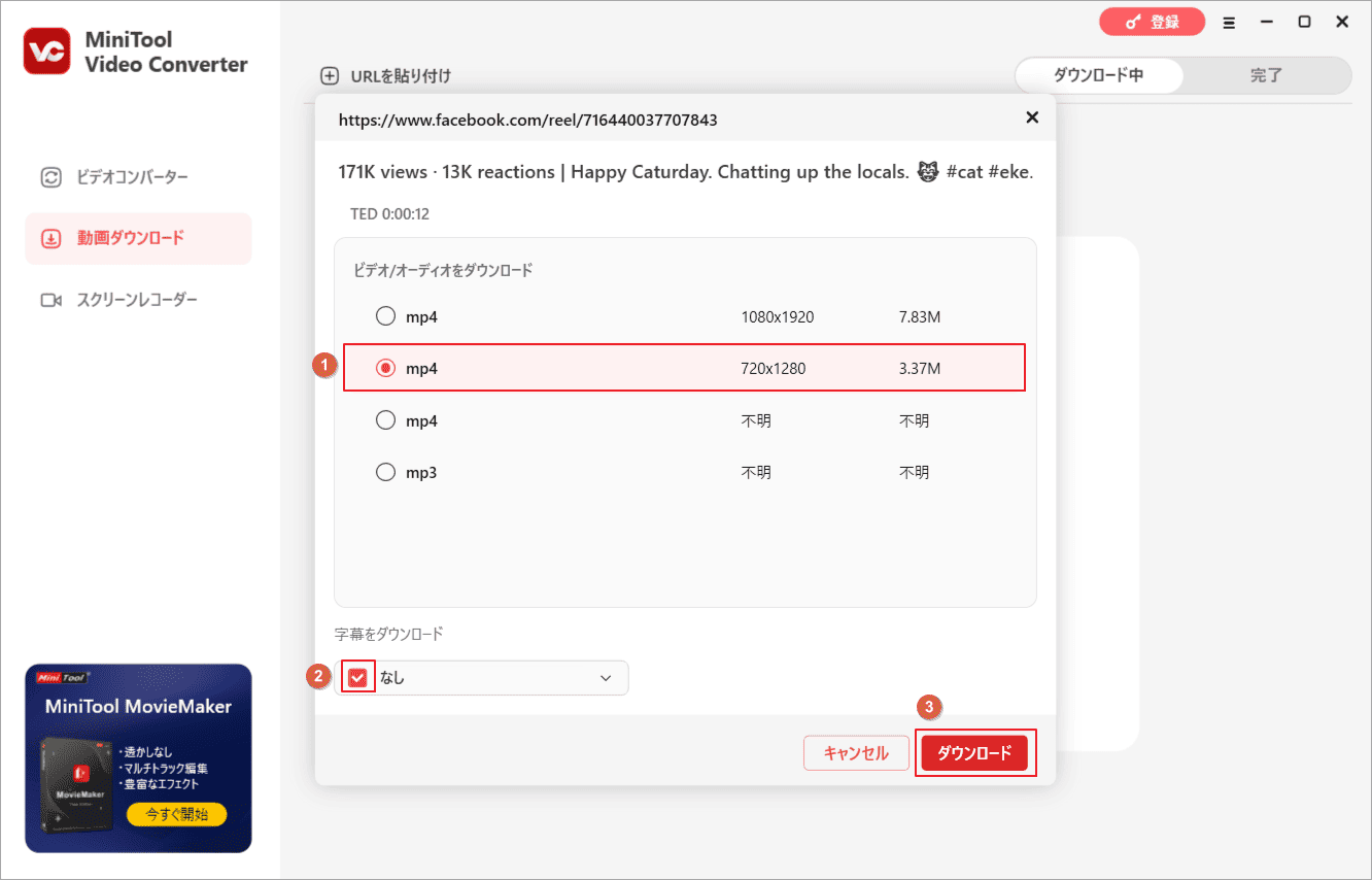 MiniTool Video Converterでダウンロードする動画の画質と形式を選択して「ダウンロード」をクリック