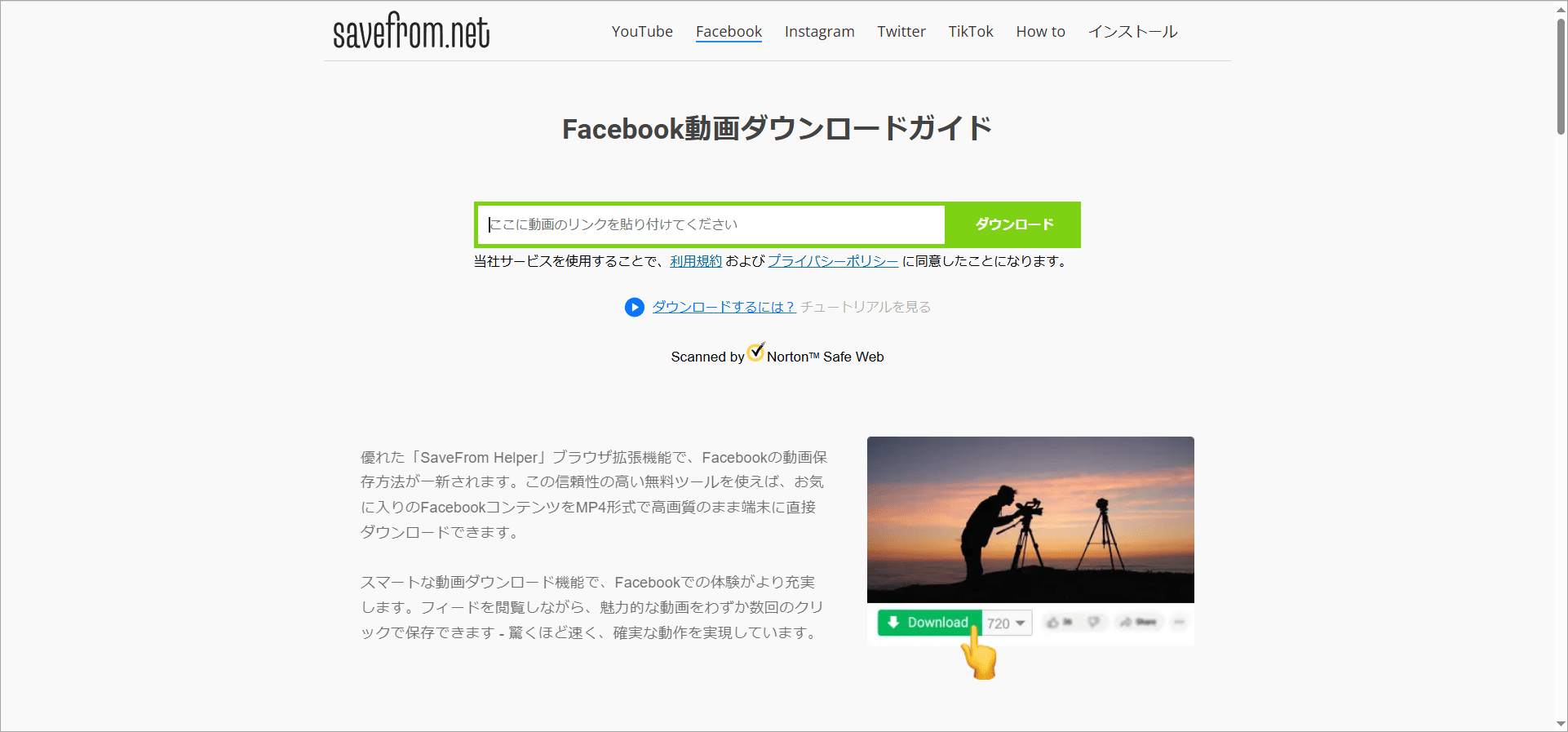 Savefrom.netのFacebook動画ダウンロードツール