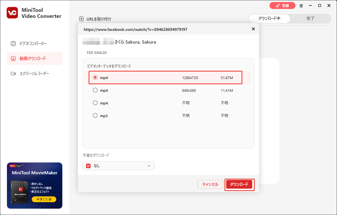 MiniTool Video Converterで動画形式をMP4として選択する