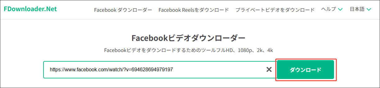 FDownloader.NetでURLを貼り付ける