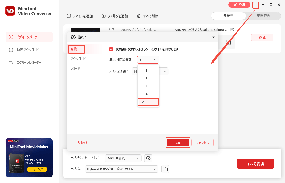 MiniTool Video Converterで最大同時変換数を設定する