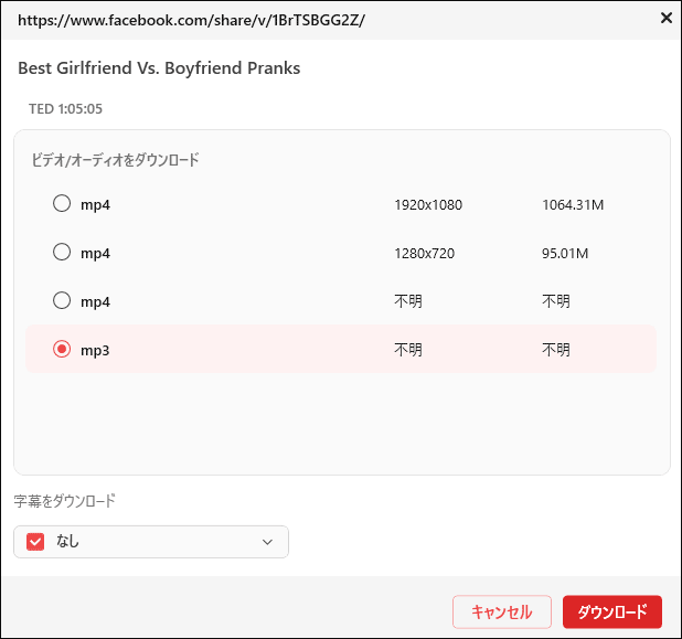 MiniTool Video Converter でFacebook動画をMP3にダウンロード