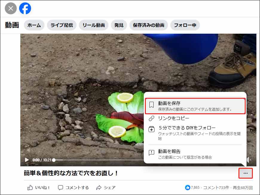 Facebookで「動画を保存」をクリック