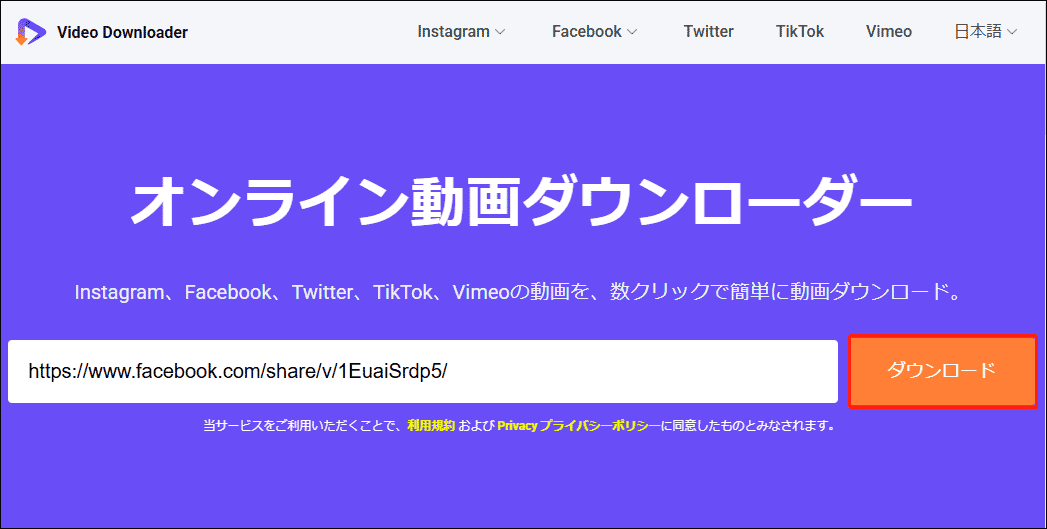 viddown.netのオンライン動画ダウンローダーを使ってFacebook動画をダウンロード