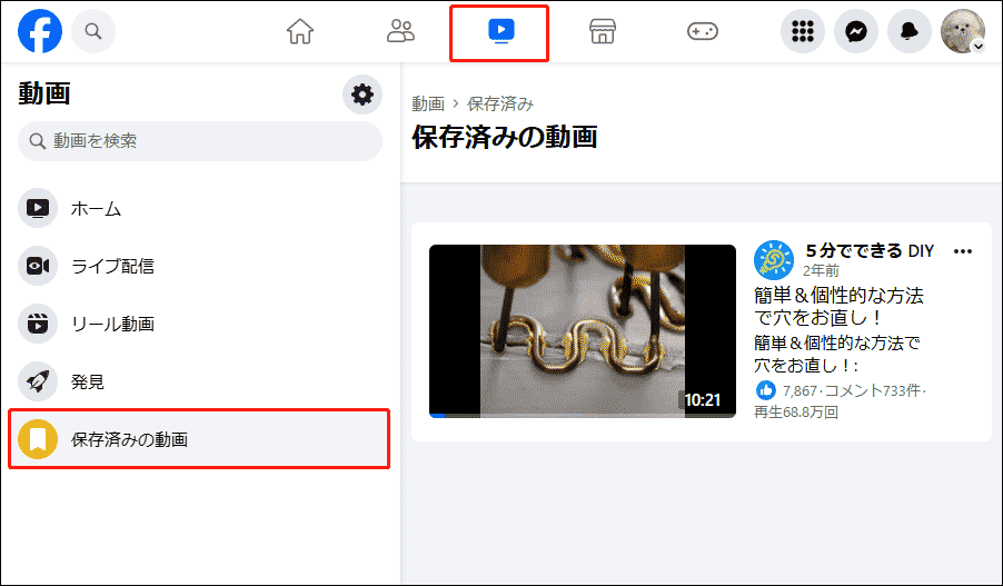 Facebookの「保存済みの動画」タブから保存した動画を表示