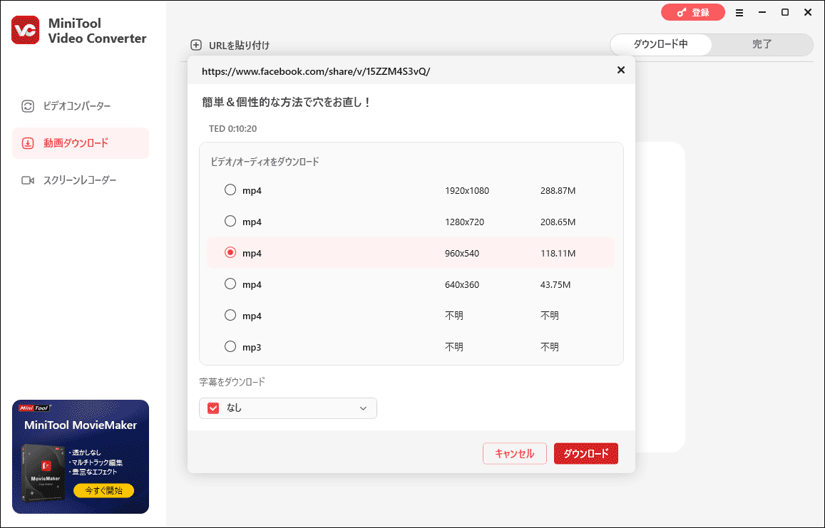 MiniTool Video Converterで動画の出力形式を選択