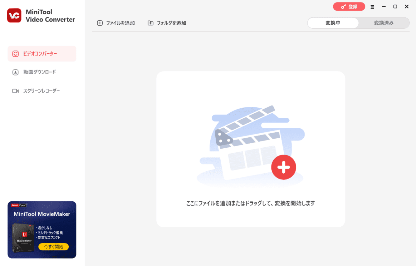 MiniTool Video Converterのメイン画面
