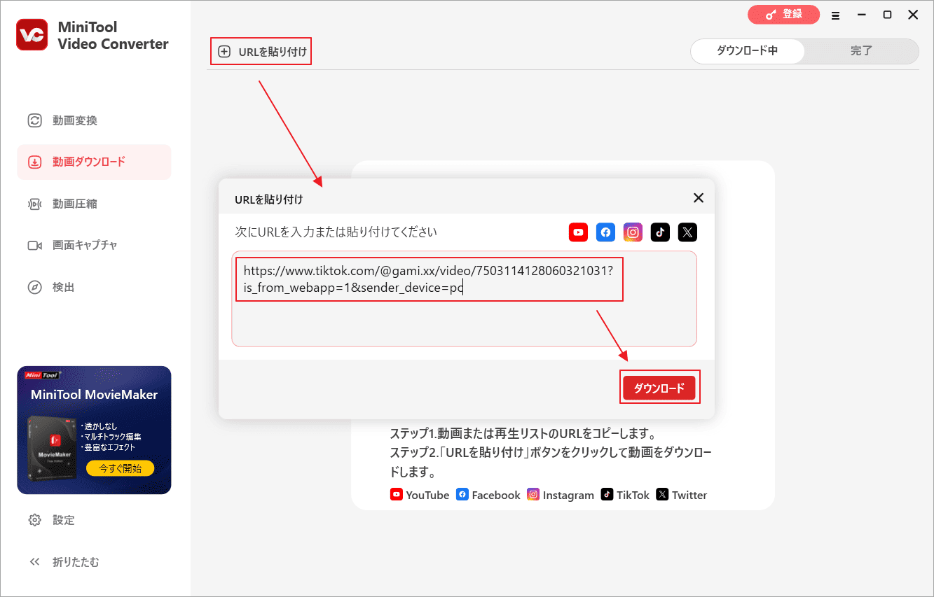 MiniTool Video ConverterでURLを貼り付け