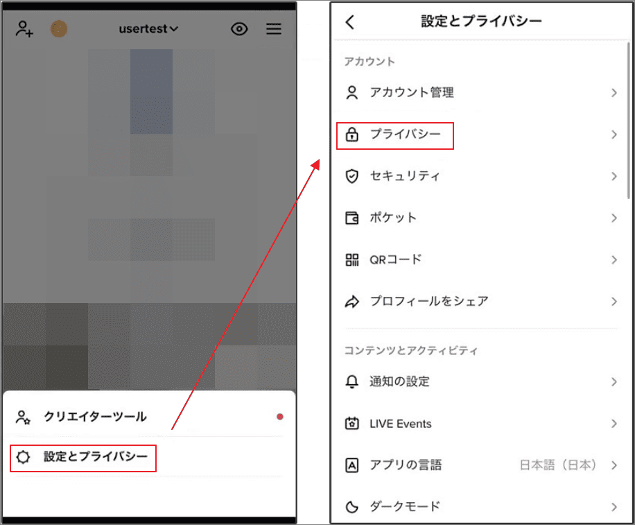 TikTokアプリで「設定とプライバシー」→「プライバシー」をタップ