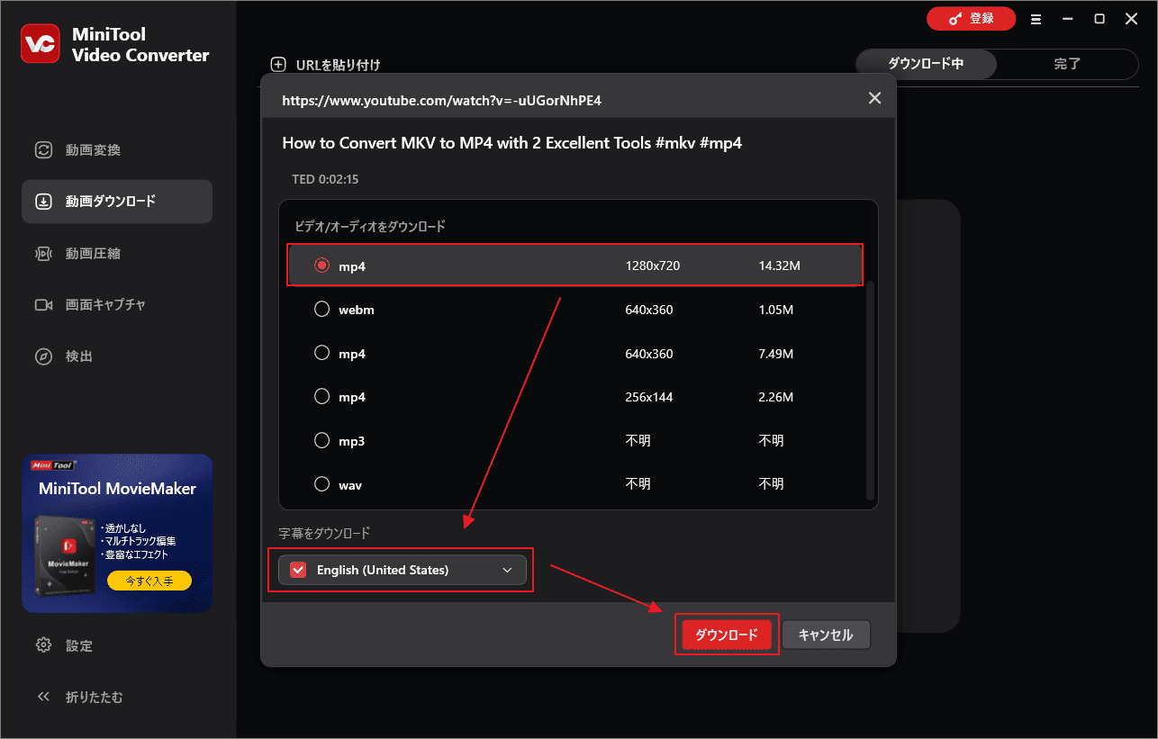 MiniTool Video Converterで適切な出力形式と解像度オプションを選択して「ダウンロード」をクリック