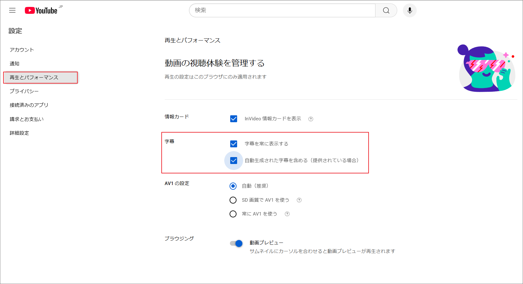 「自動生成された字幕を含める(提供されている場合)」オプションをオンにする