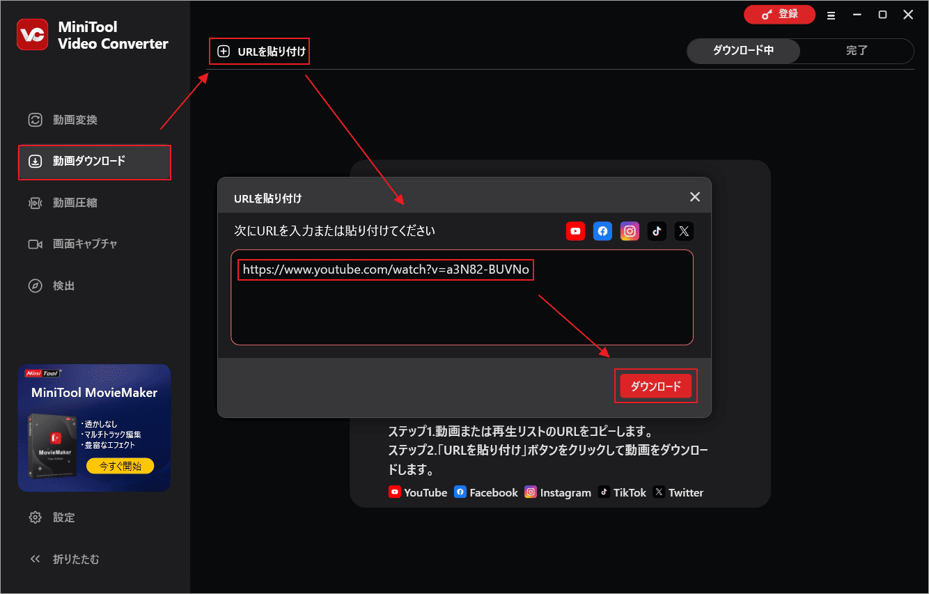MiniTool Video ConverterにYouTube動画リンクを貼り付け