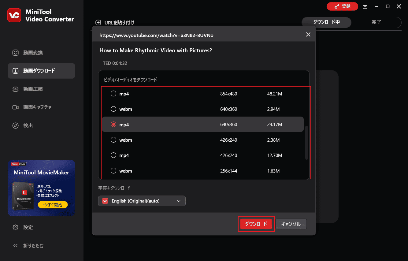 MiniTool Video Converterでダウンロードする形式と解像度オプションを選択して「ダウンロード」をクリック