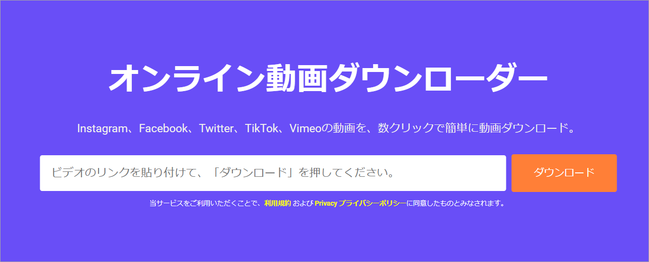Online Video Downloaderのメインインターフェース