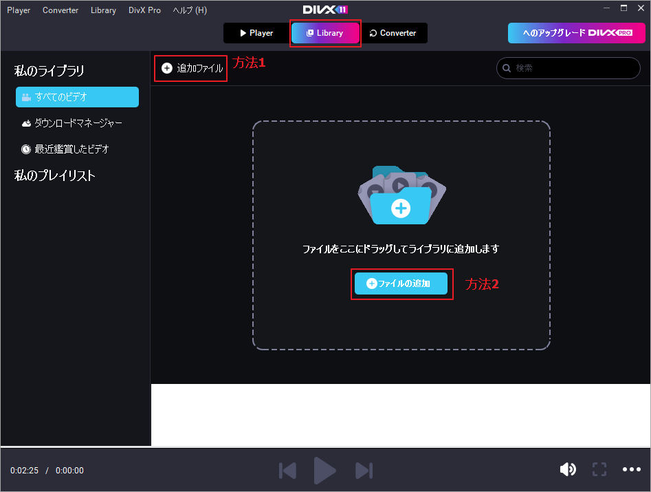 DivX Playerの「Library」から動画をインポート