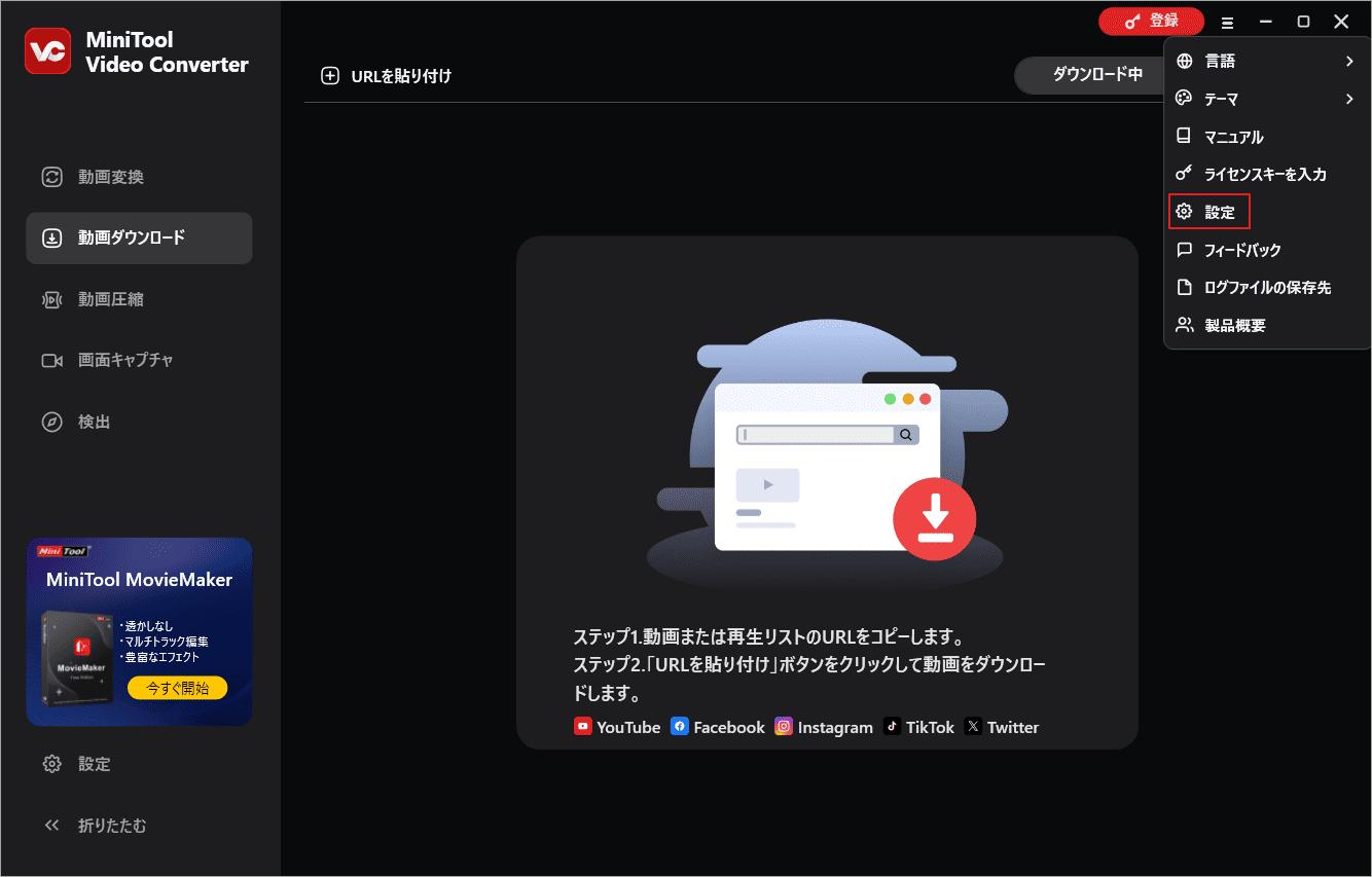 MiniTool Video Converterで「設定」をクリック
