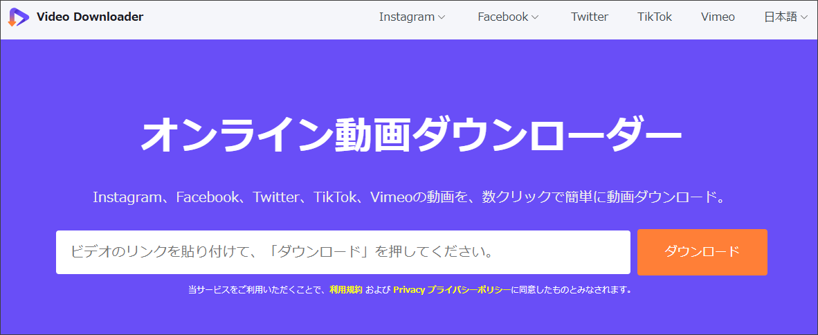 viddown.netのオンライン動画ダウンローダー
