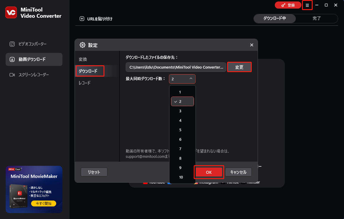 MiniTool Video Converter動画ダウンロードの設定