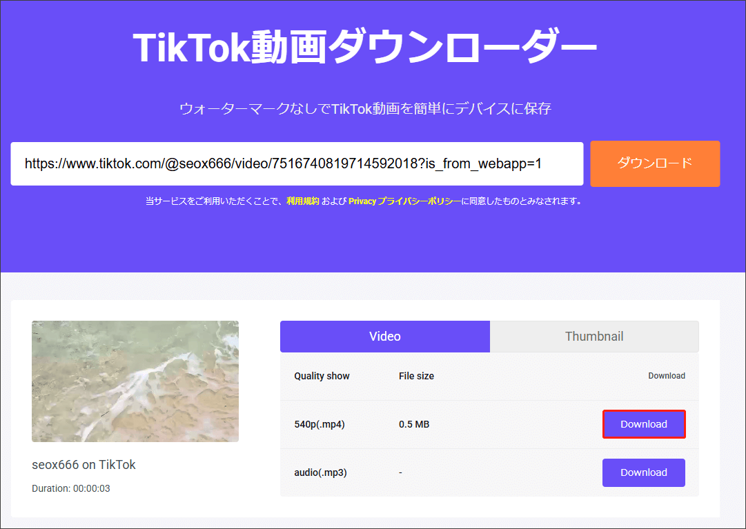 viddown.netで希望する品質と出力形式を選択し、「Download」ボタンをクリックする