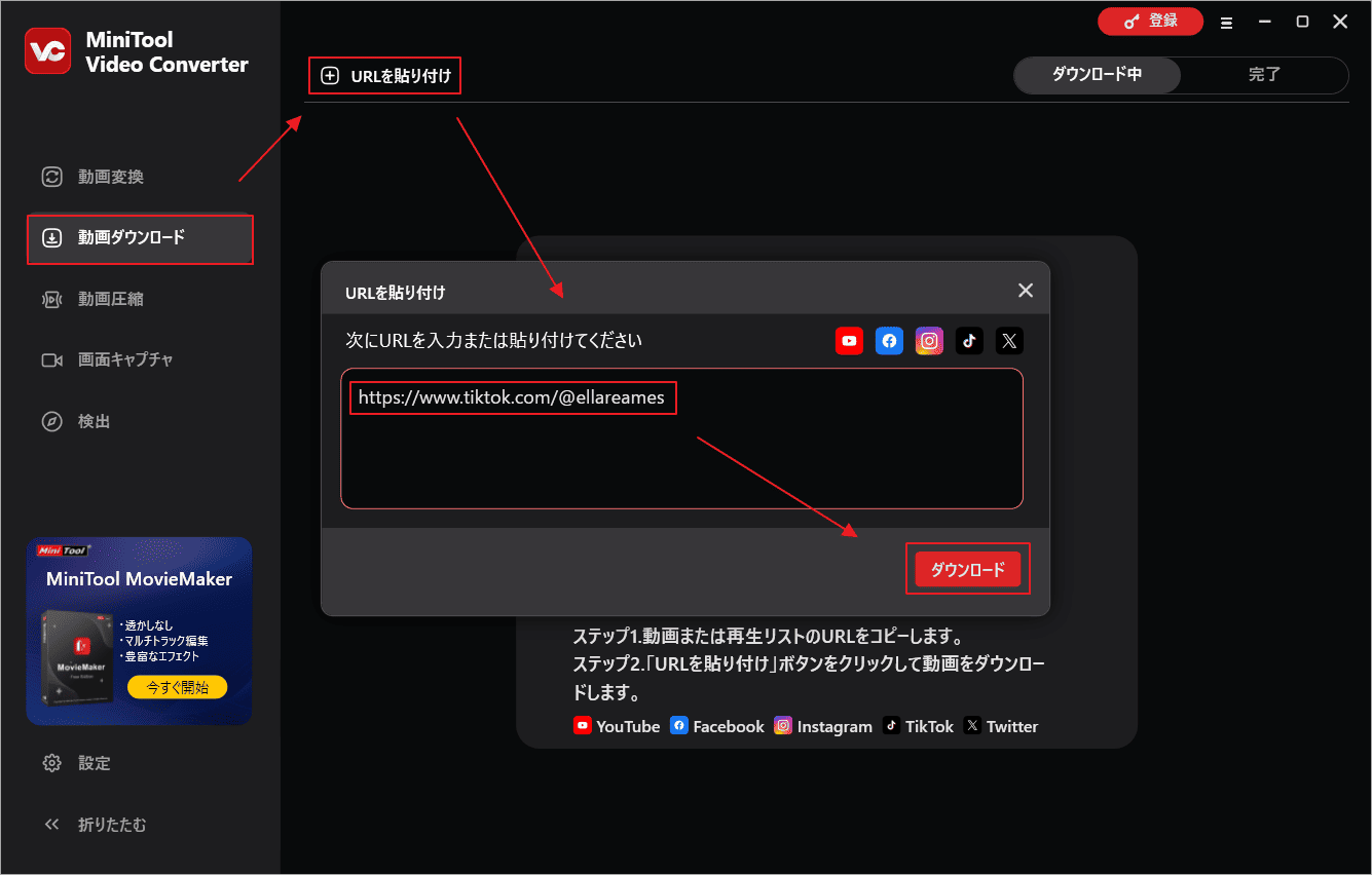 MiniTool Video ConverterにTikTokリンクを貼り付け