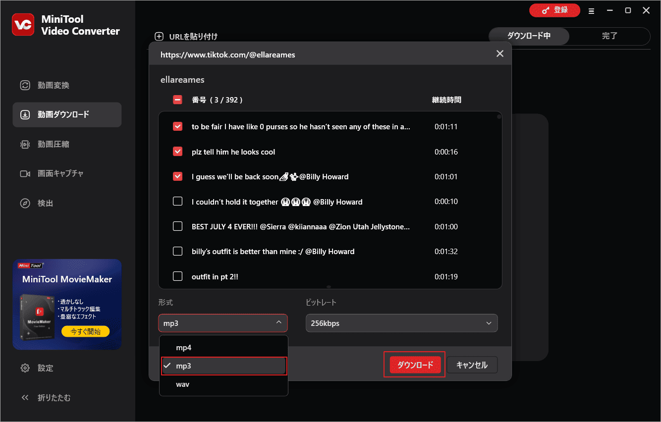 MiniTool Video Converterでダウンロードするアイテムを選択して「ダウンロード」をクリック