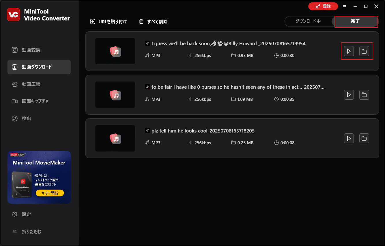 MiniTool Video ConverterでダウンロードしたMP3音声を確認